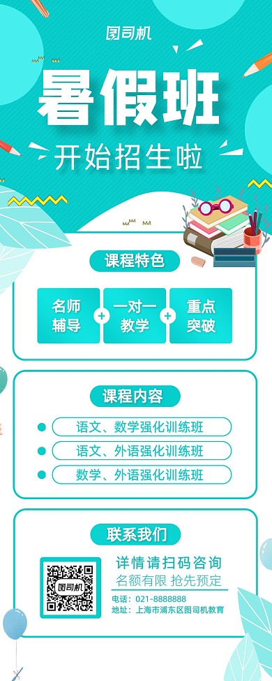 夏季绿色卡通小学暑假班招生易拉宝