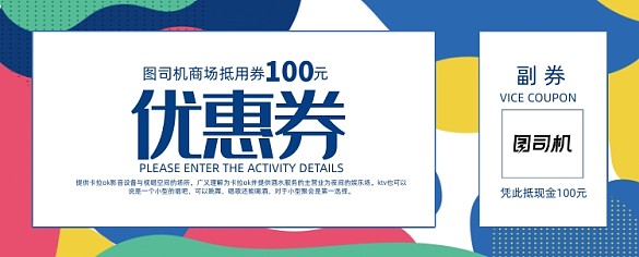 孟菲斯风格商城游乐场代金券优惠券