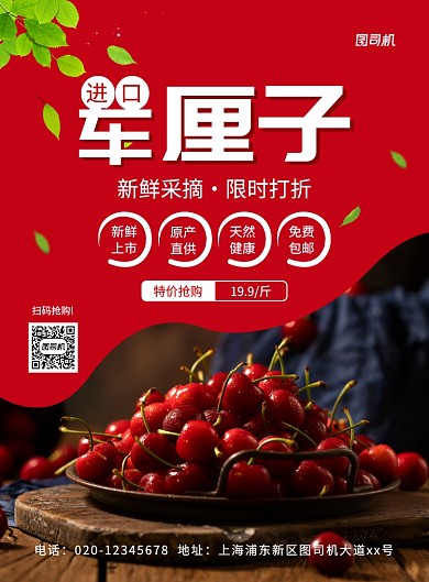 红色简约创意车厘子水果促销海报