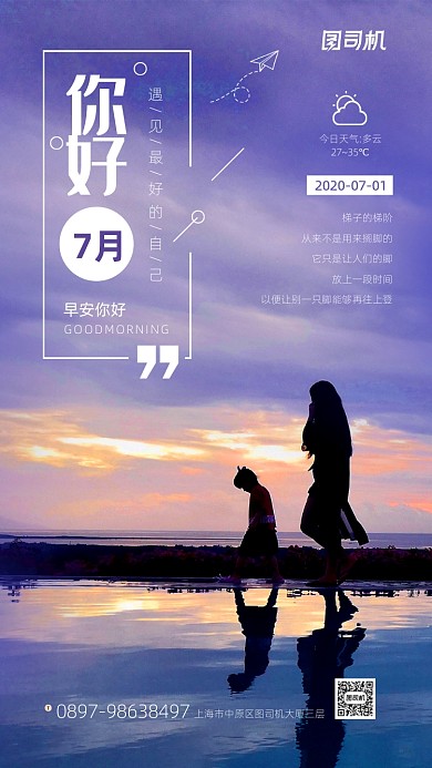 七月你好简约日签宣传海报