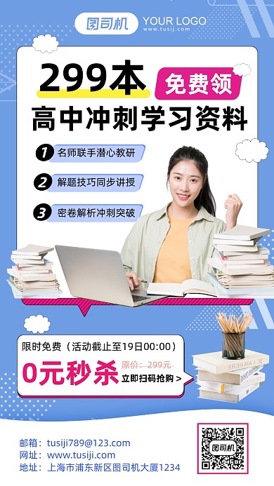 教育培训资料免费领取扁平化手机海报