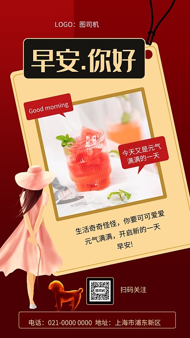 早安你好简约红色早安日签宣传手机海报