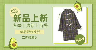 秋冬上新大衣外套淘宝电商横版海报