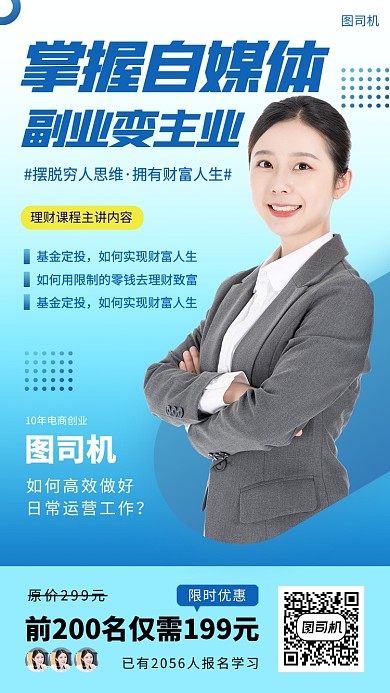 理财投资课堂时尚简约手机海报