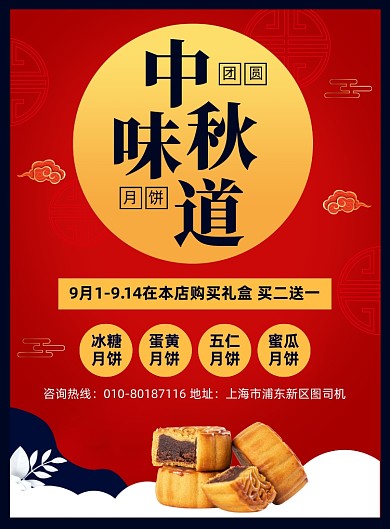 中秋节月饼促销宣传海报