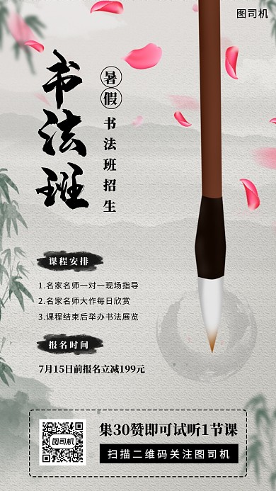 暑假书法培训手机海报