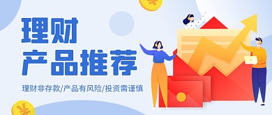 蓝色卡通金融理财公众号首图