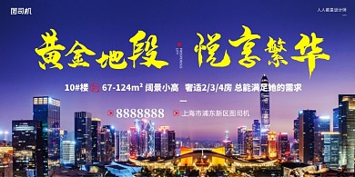 房地产宣传摄影图城市夜景简约展板