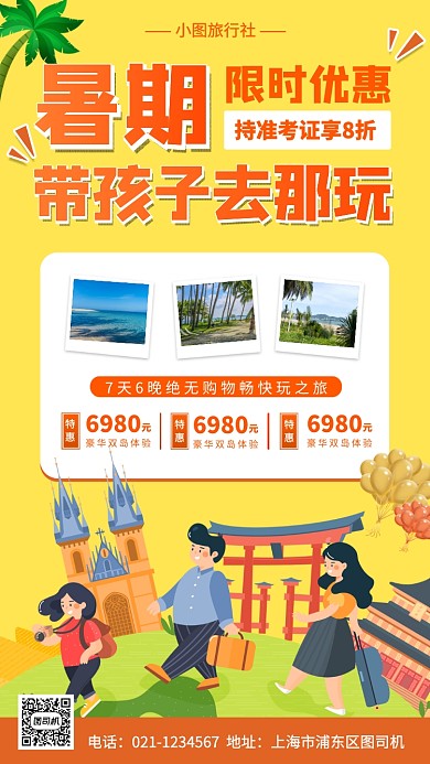 毕业旅行促销手机海报