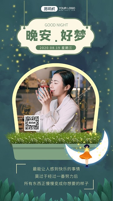 晚安好梦简约梦幻晚安日签手机海报