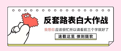 粉色可爱七夕表白公众号首图