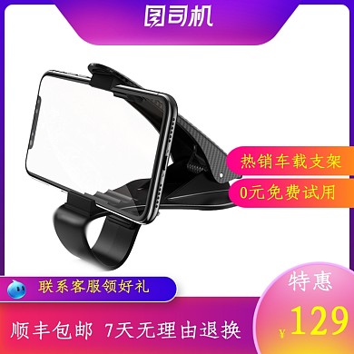 汽车节配件数码车载支架主图