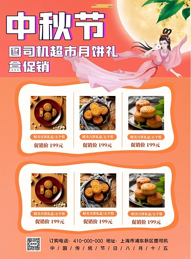 中秋节超市月饼宣传促销海报