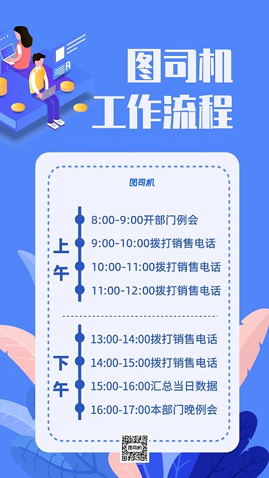 流程图工作流程图设计海报