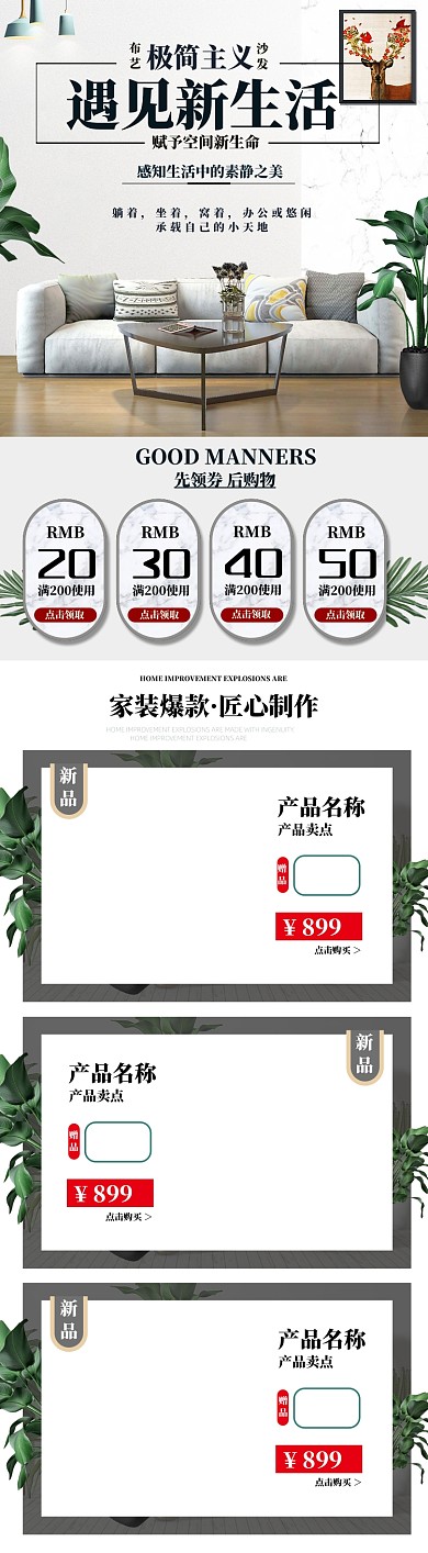 时尚简约家装家具淘宝天猫首页活动促销