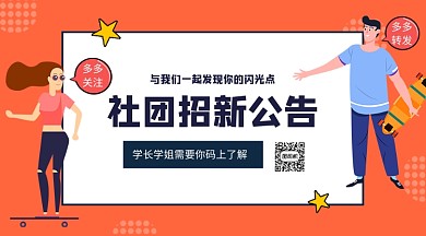 社团招新公告校园手机横版海报