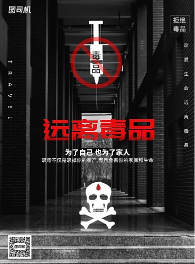 黑色国际禁毒日远离毒品宣传海报