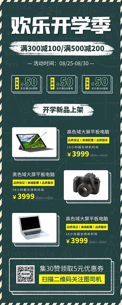 开学季促销手机海报