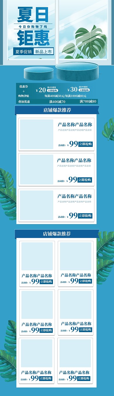 夏季钜惠狂欢清新狂暑季夏凉节特惠