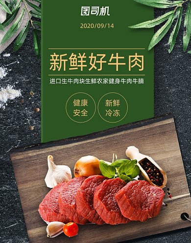 绿色新鲜牛肉牛排食品生鲜海报