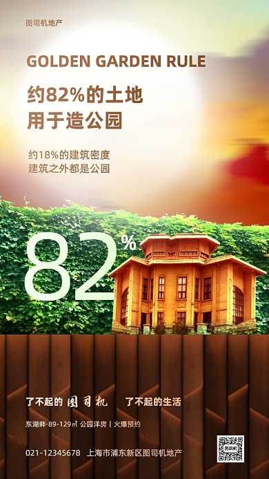 房地产楼盘宣传创意手机海报