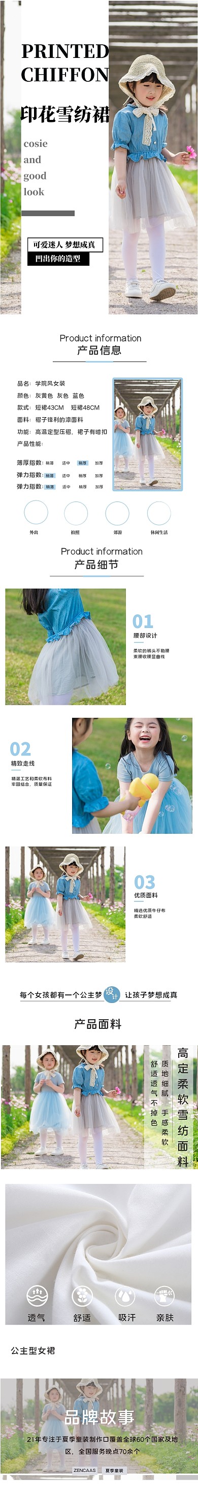 夏季童装仙女童装公主裙子母婴亲子详情页