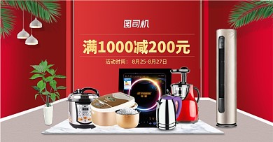 七夕红色立体数码家电海报