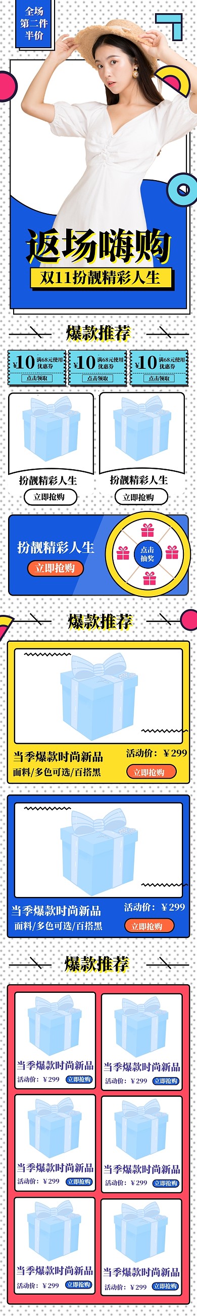 双11女装特惠大促狂欢手机端首页