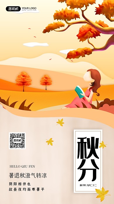 二十四节气秋分宣传手机海报