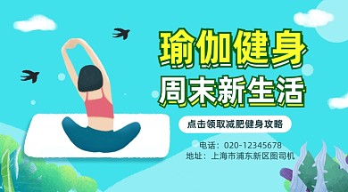 瑜伽健身减肥简约插画手机横图