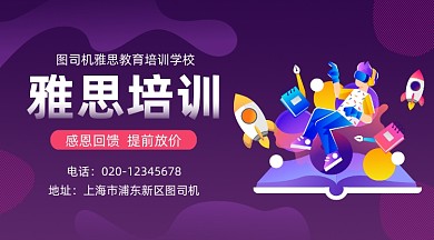 雅思英语培训简约插画手机横图