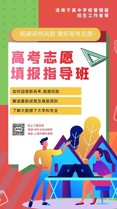 高考志愿填报宣传手机海报