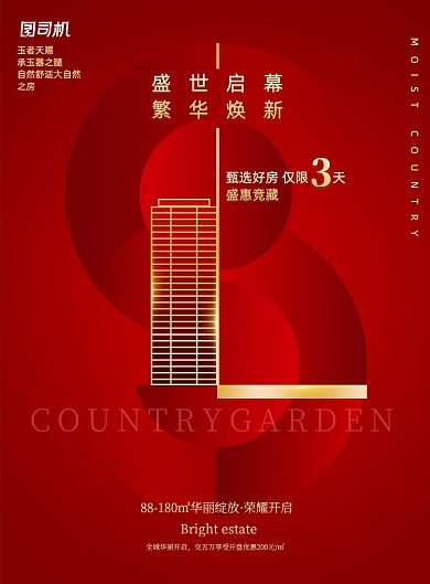 红金大气房地产倒计时海报
