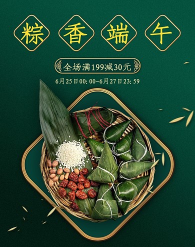 端午节绿色中国风古典粽子海报