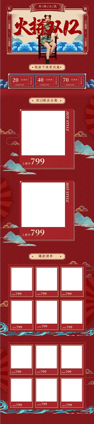双十二年终大促复古中国风女装国潮电商首页