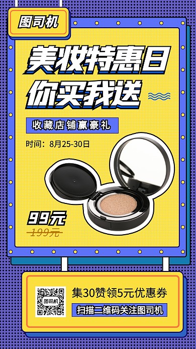 美妆促销手机海报