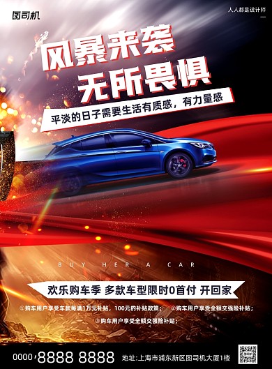汽车活动宣传风暴震撼印刷海报