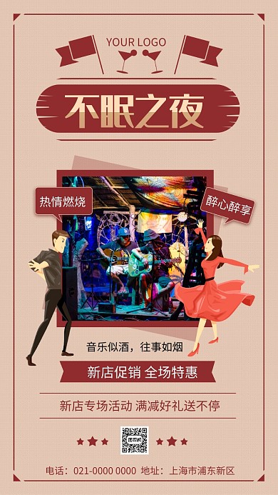 不眠之夜简约复古酒吧新店促销手机海报