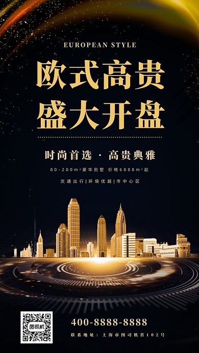 高端黑金房地产宣传手机海报