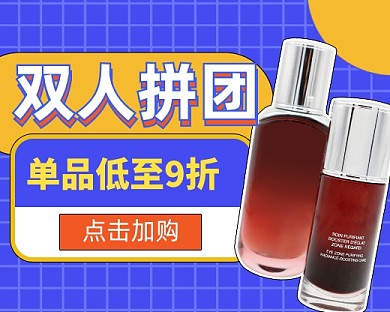 化妆品零售上新拼团小程序封面