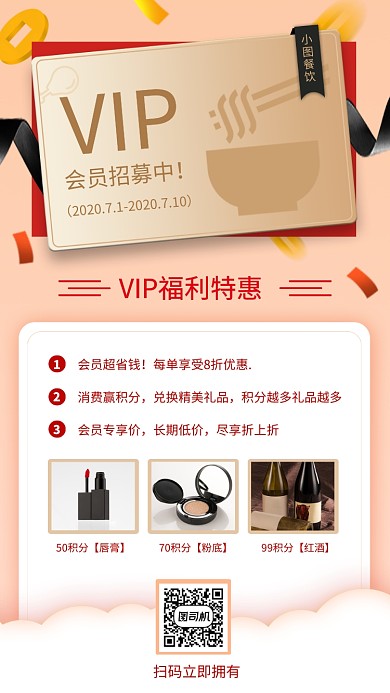 VIP会员促销手机海报