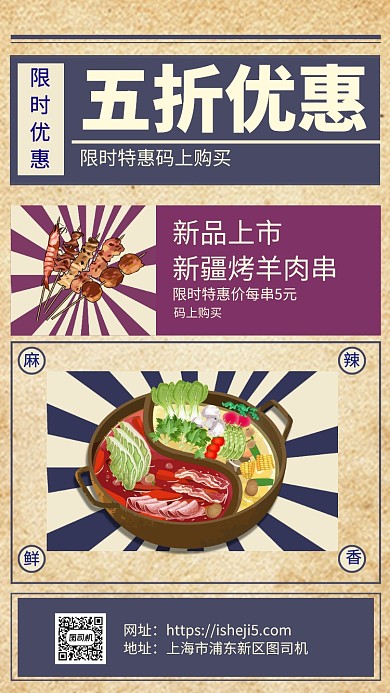 美食优惠促销手机海报