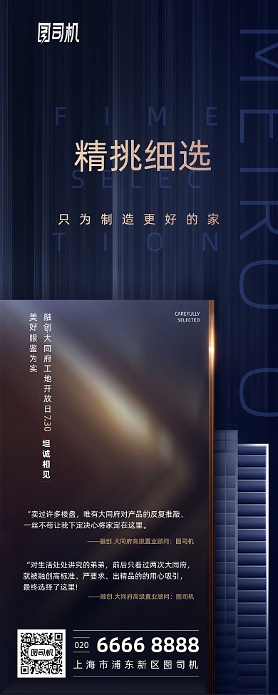 房地产简约高端长图长图海报