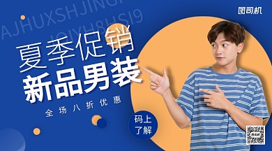 男装大促手机横版海报