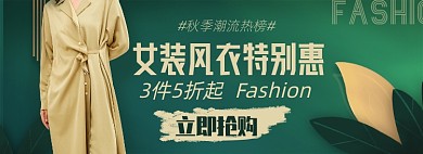 秋季上新女装风衣潮流热榜淘宝电商banner