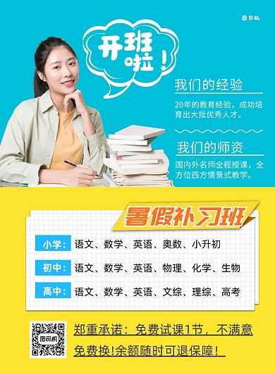 商务风暑假辅导印刷海报