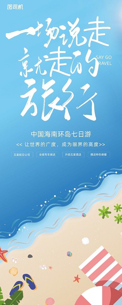 清新夏日海岛游旅游旅行宣传易拉宝