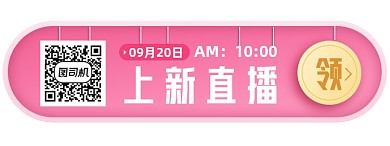 直播上新淘宝电商胶囊banner图