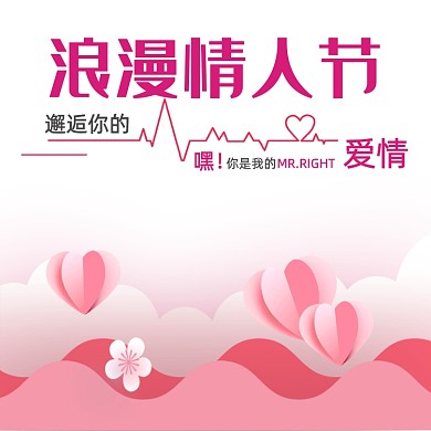 浪漫粉色情人节化妆品主图