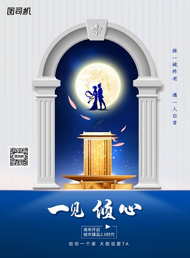 简约大气地产一见倾心七夕海报